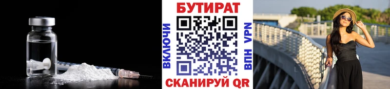 БУТИРАТ Butirat  Купить где  Шуя 