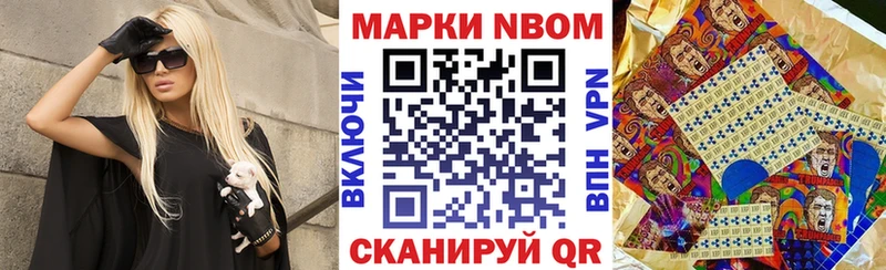 Марки NBOMe 1,8мг Шуя